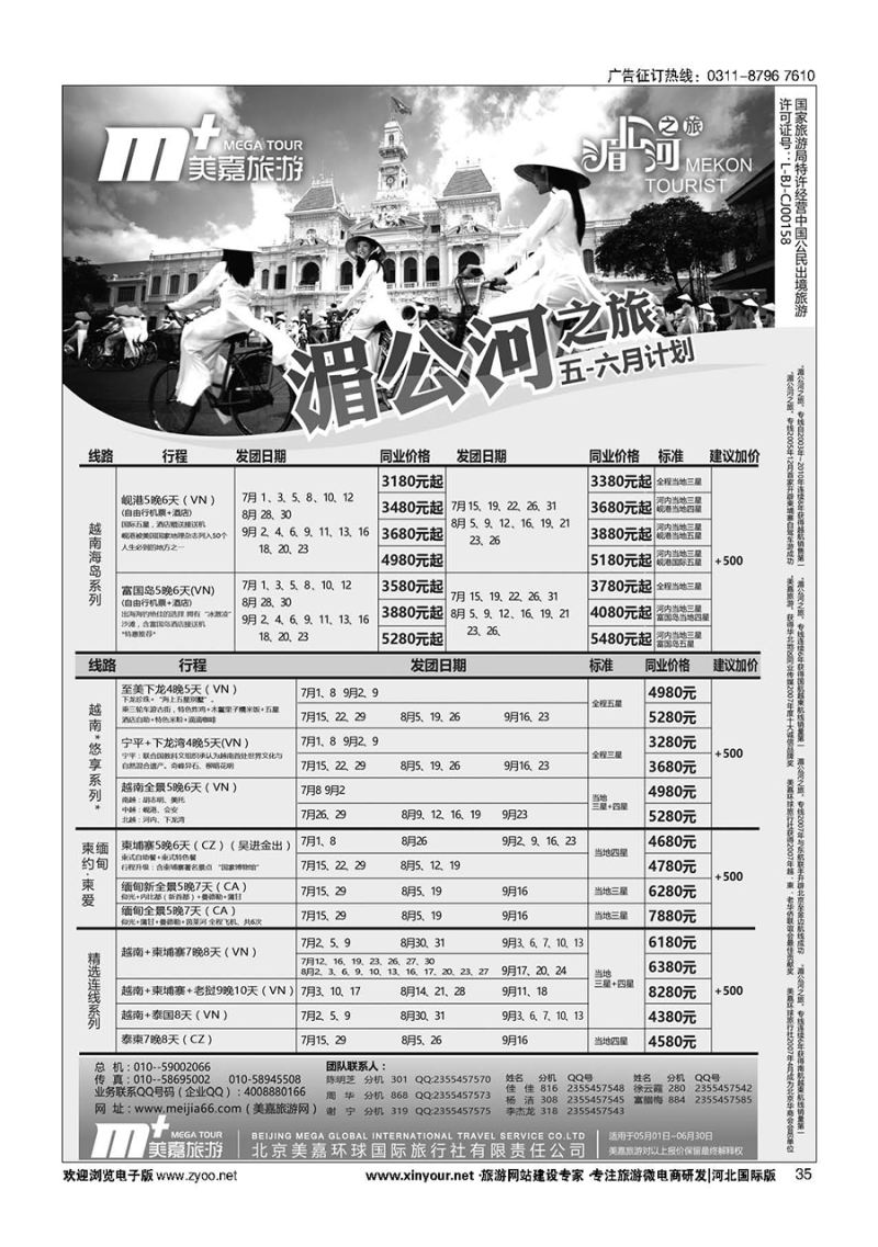 35 美嘉旅游