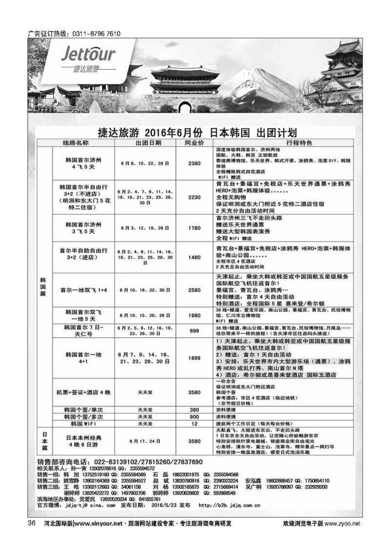 36 捷达假期