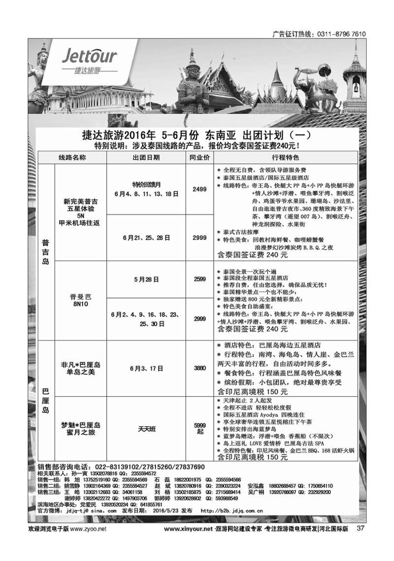 37 捷达假期