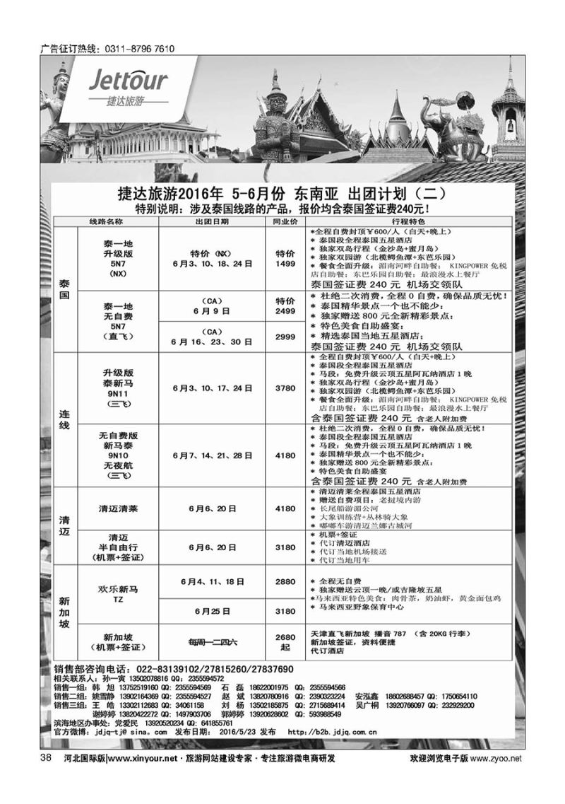 38 捷达假期