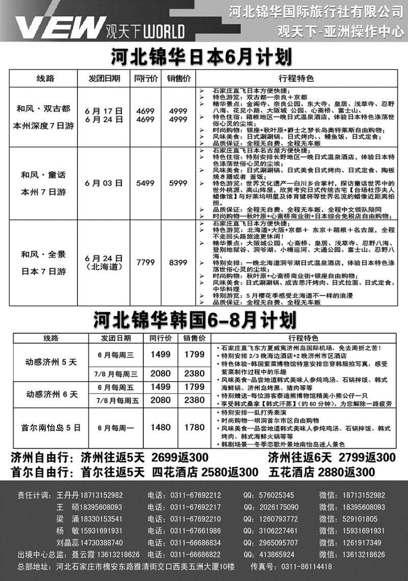 扉22 河北锦华国际旅行社·日本·韩国专线