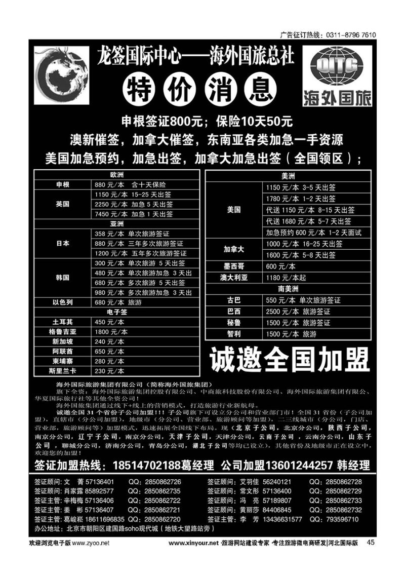 45 龙签全球签证中心