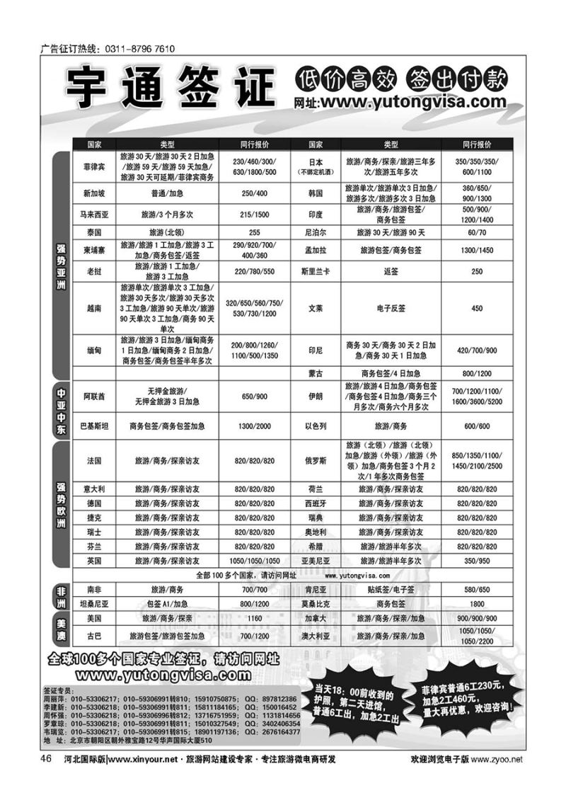 46 宇通签证
