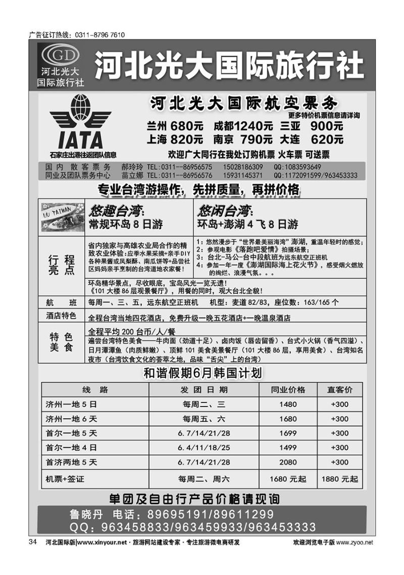 34 河北光大国际旅行社·韩国计划