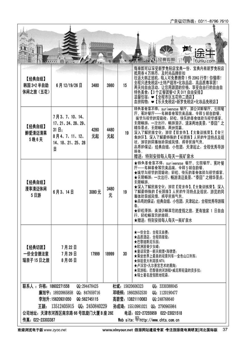 37 天津经典假期