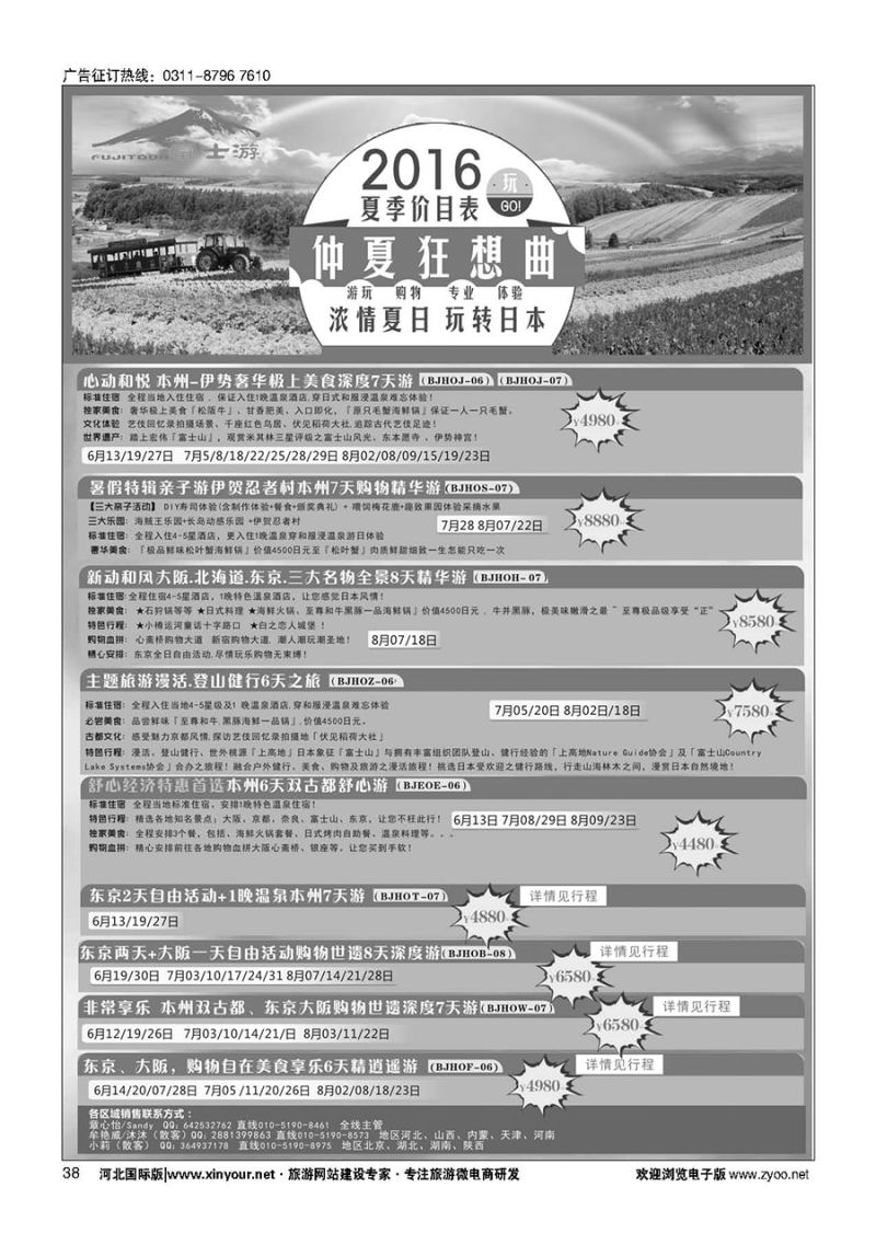 38 富士游