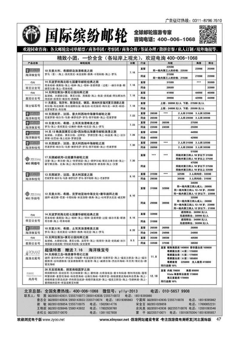 47 邮轮专线-国际缤纷邮轮