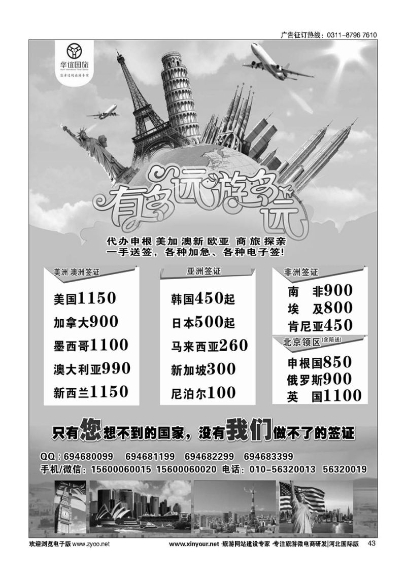 43 华谊 签证中心