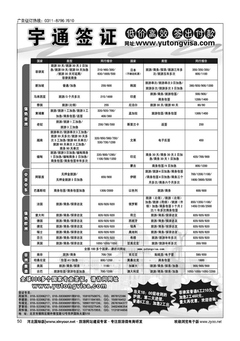 50 宇通签证 