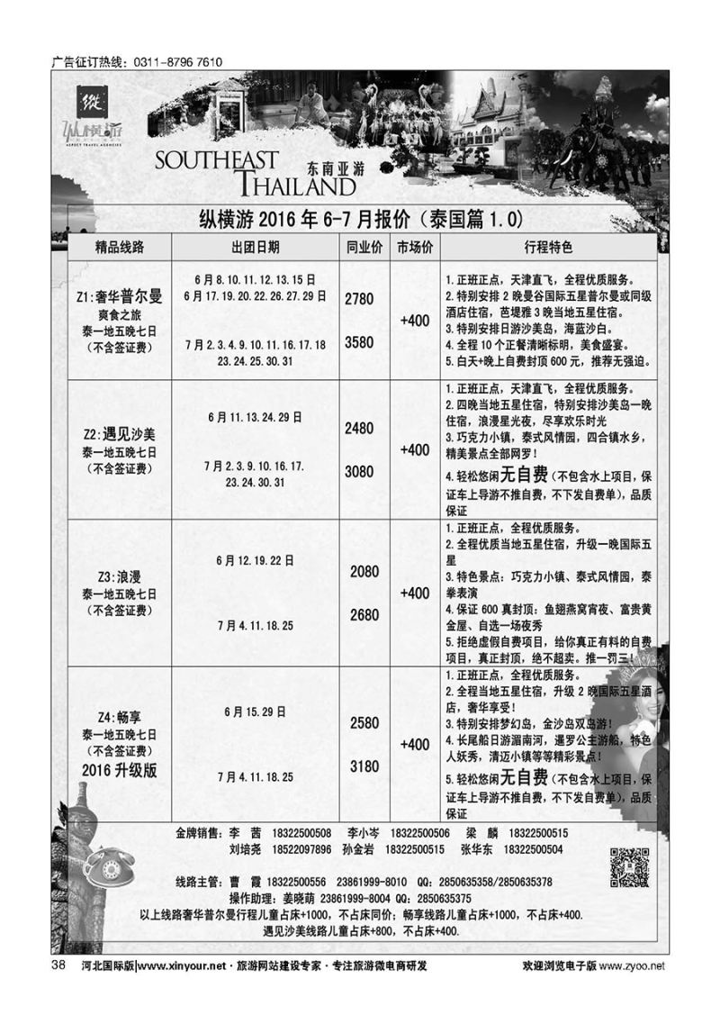 38 纵横游国际专线 