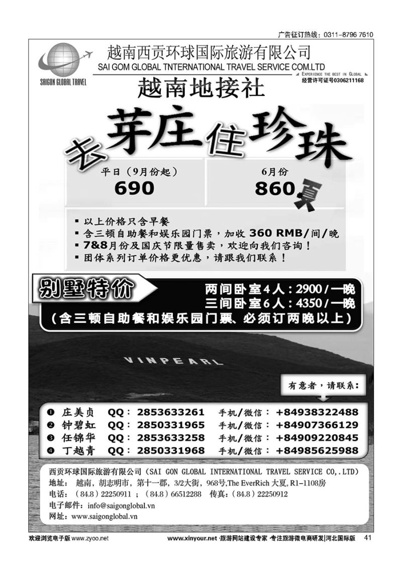 41 芽庄珍珠岛一级代理-越南西贡环球国旅 