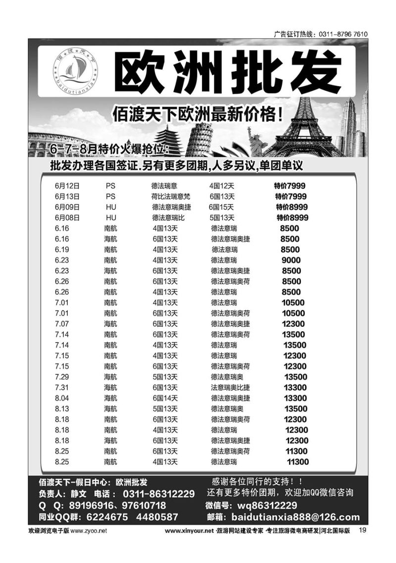 19 佰渡天下·欧洲批发