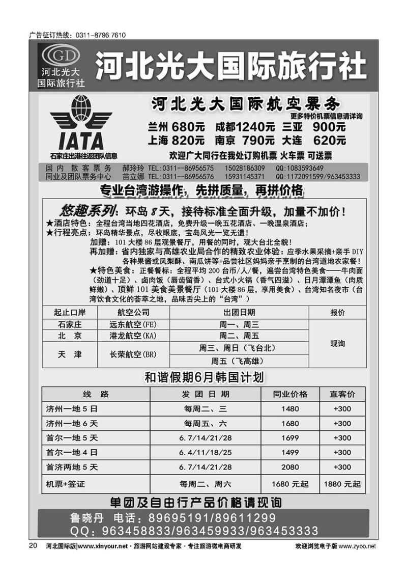 20 河北光大国际旅行社·韩国计划 