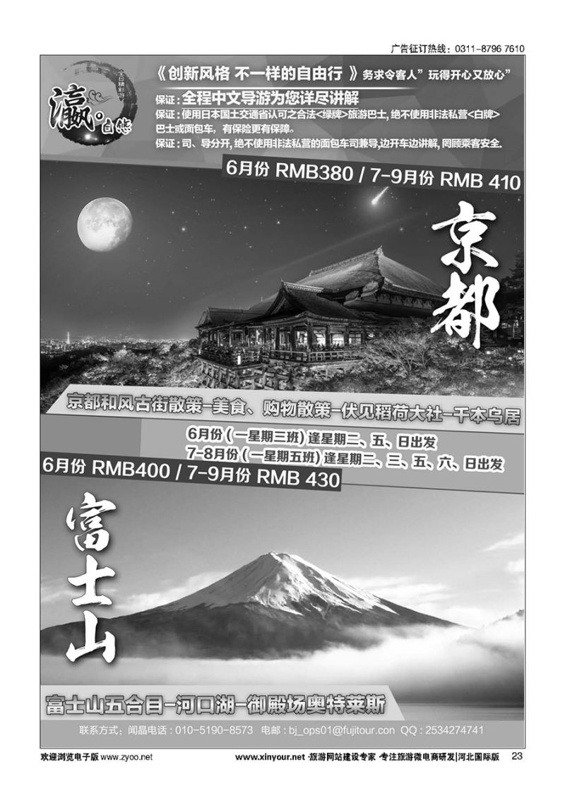 23 富士游 