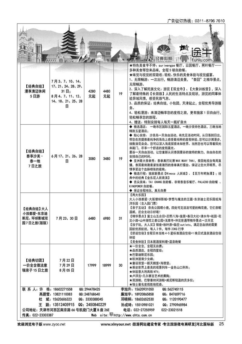 25 开元假期