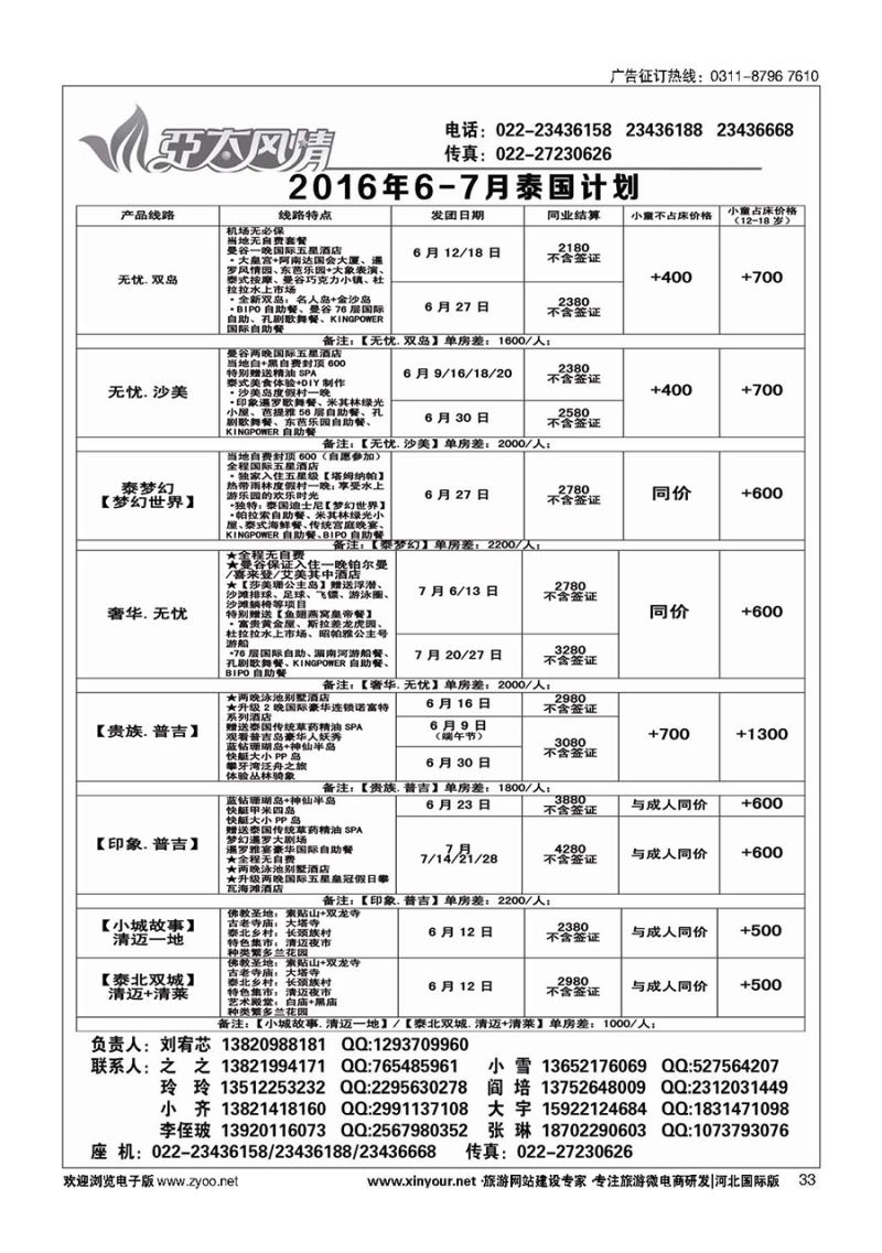 33 亚太风情