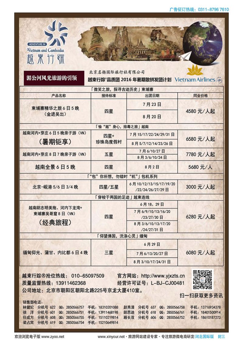 国际封三·越柬行踪