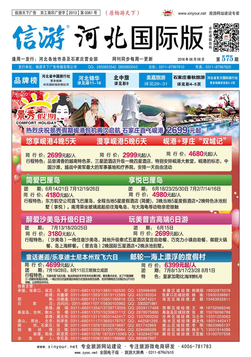 国际封面-康辉国际旅行社