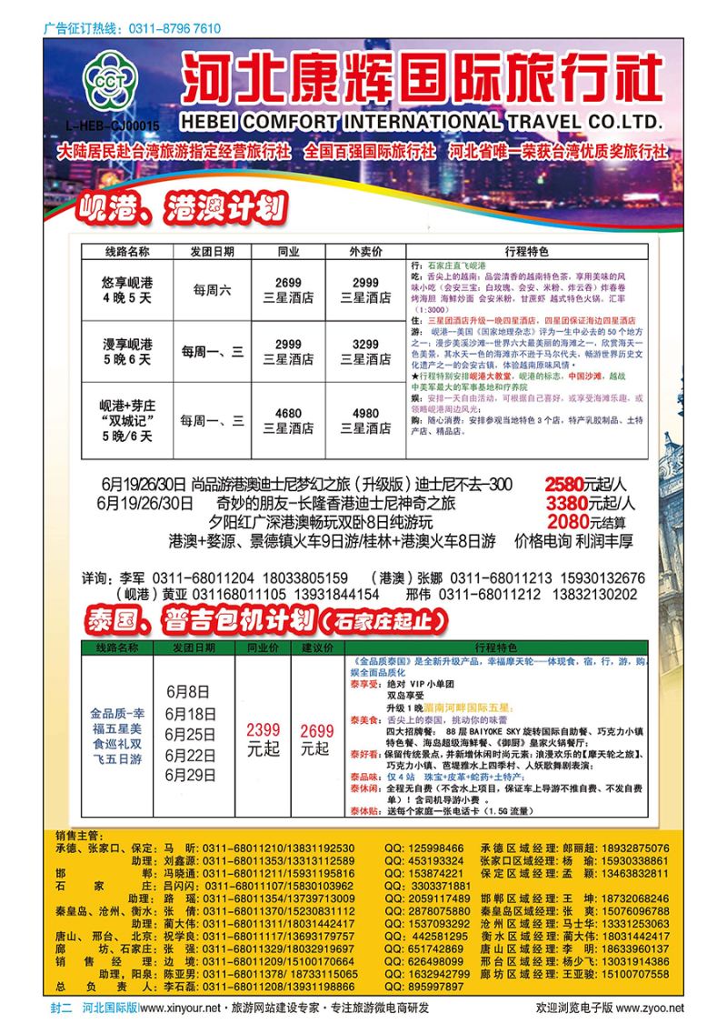 封二·康辉港澳台
