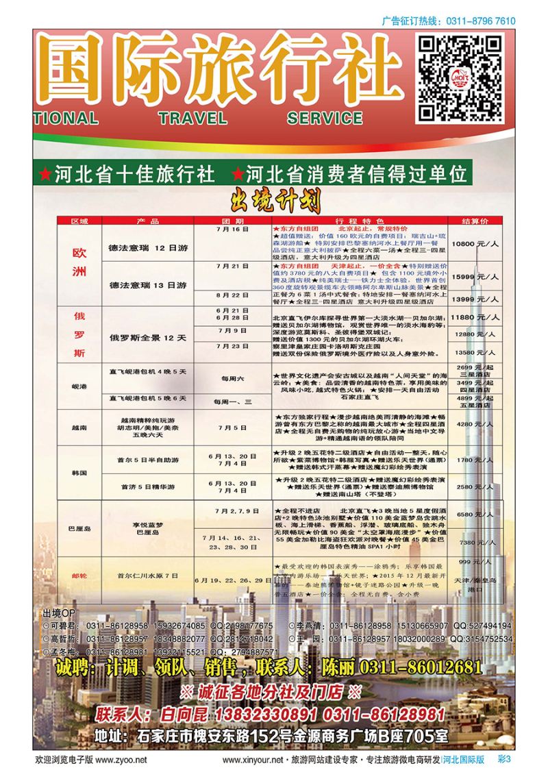 彩3 河北省东方国际旅行社 