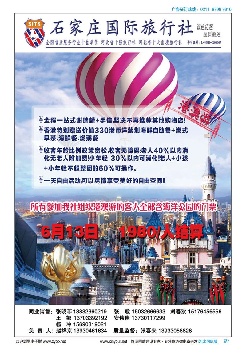 彩7 石家庄国际旅行社 