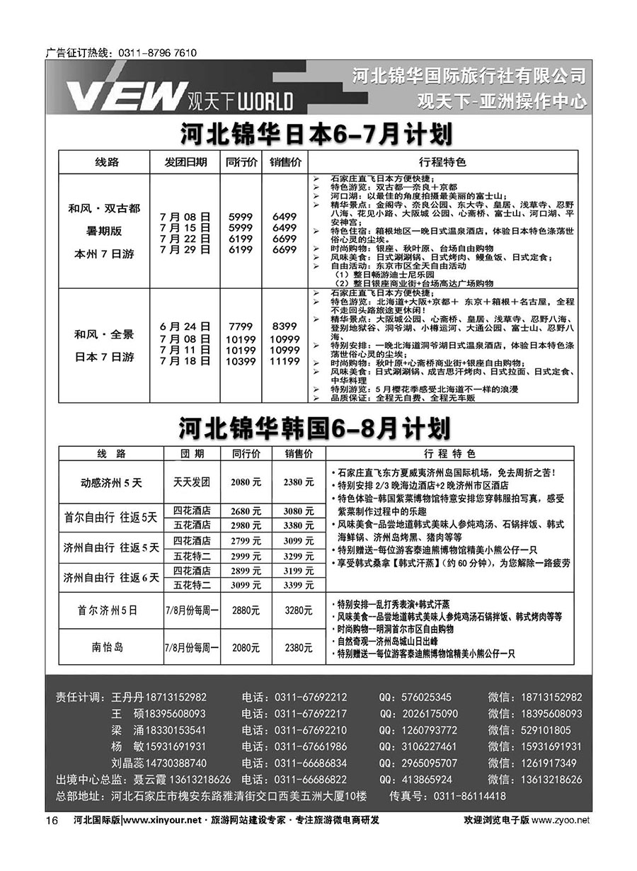 扉16 河北锦华国际旅行社·日本·韩国专线