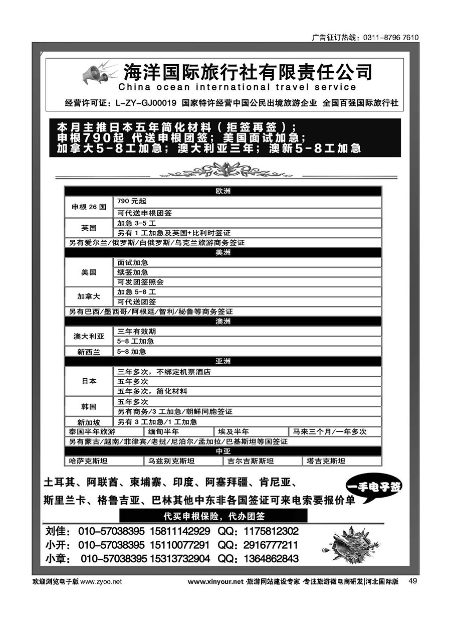 49 海洋国旅（佳游假期）签证中心