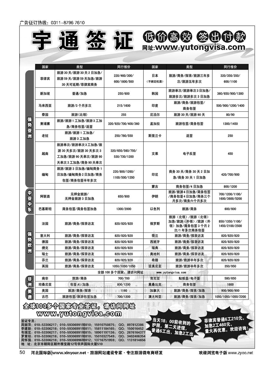 50 宇通签证