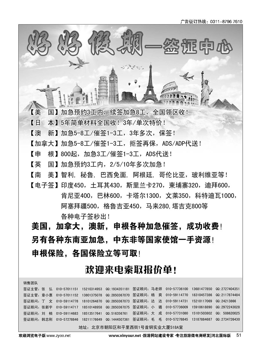 51 好好假期-签证中心