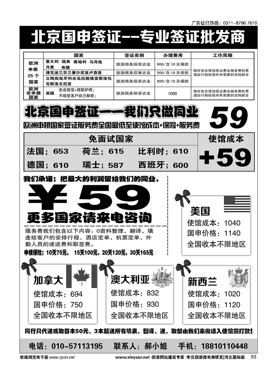 53 北京国申签证--专业签证批发商