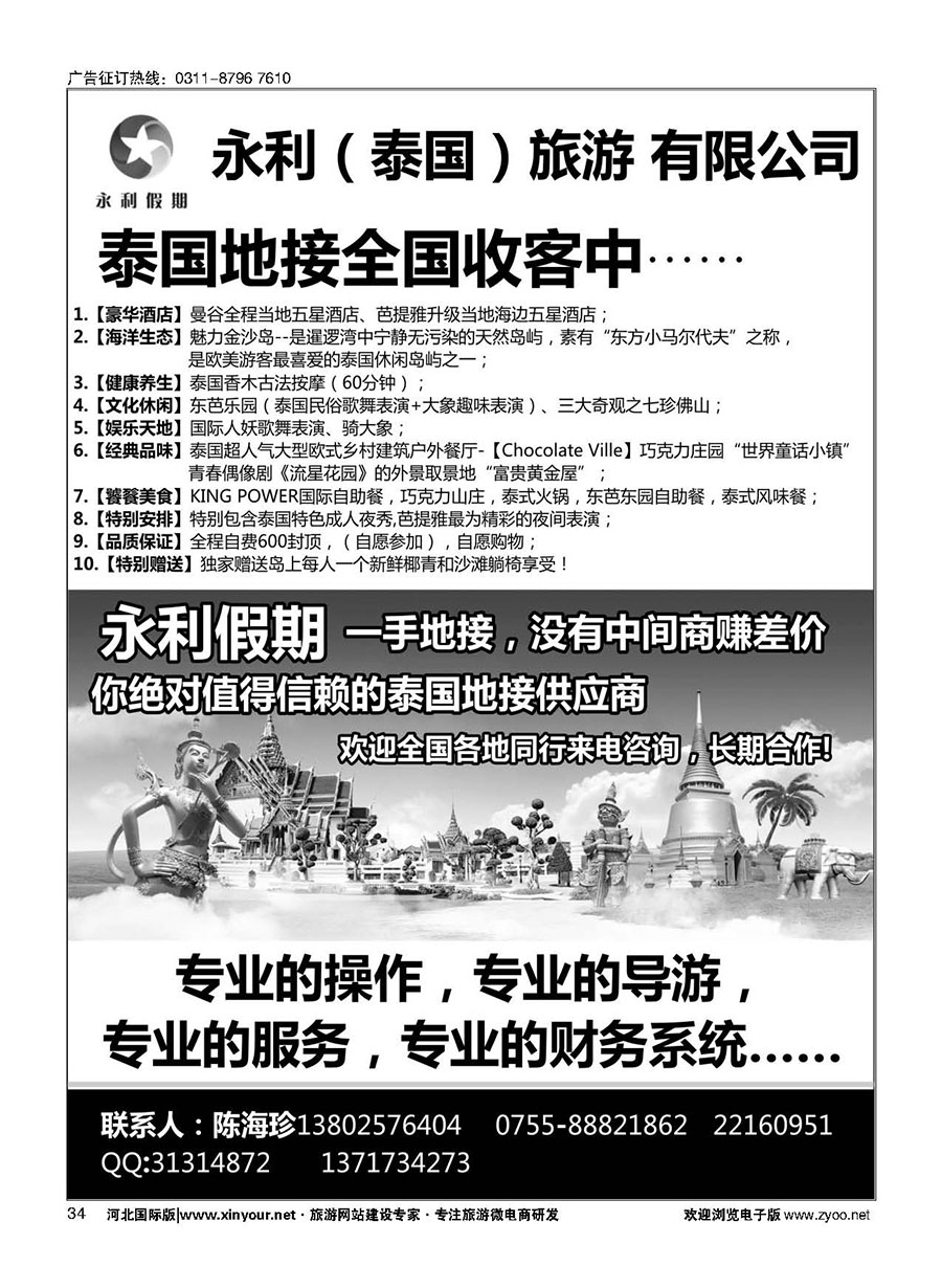 34 永利假期——泰国地接