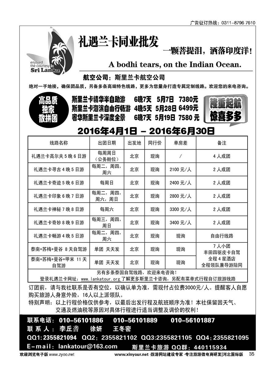 35 礼遇兰卡—斯里兰卡专业操作