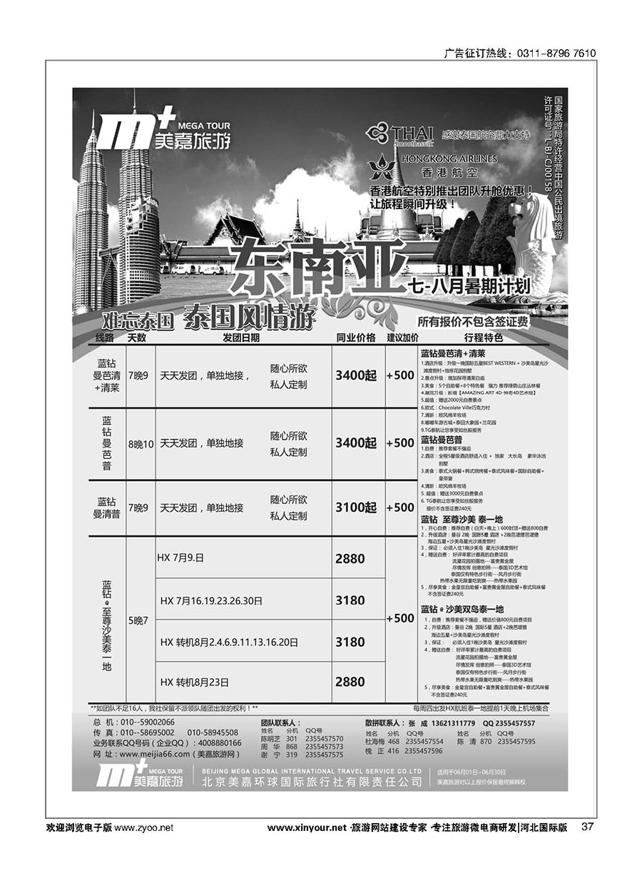 37 美嘉旅游