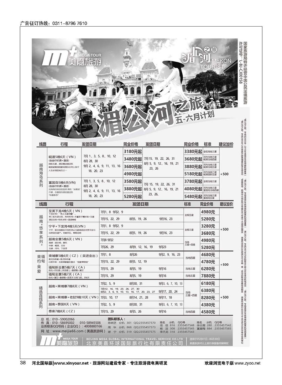 38 美嘉旅游