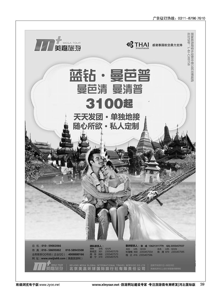 39 美嘉旅游