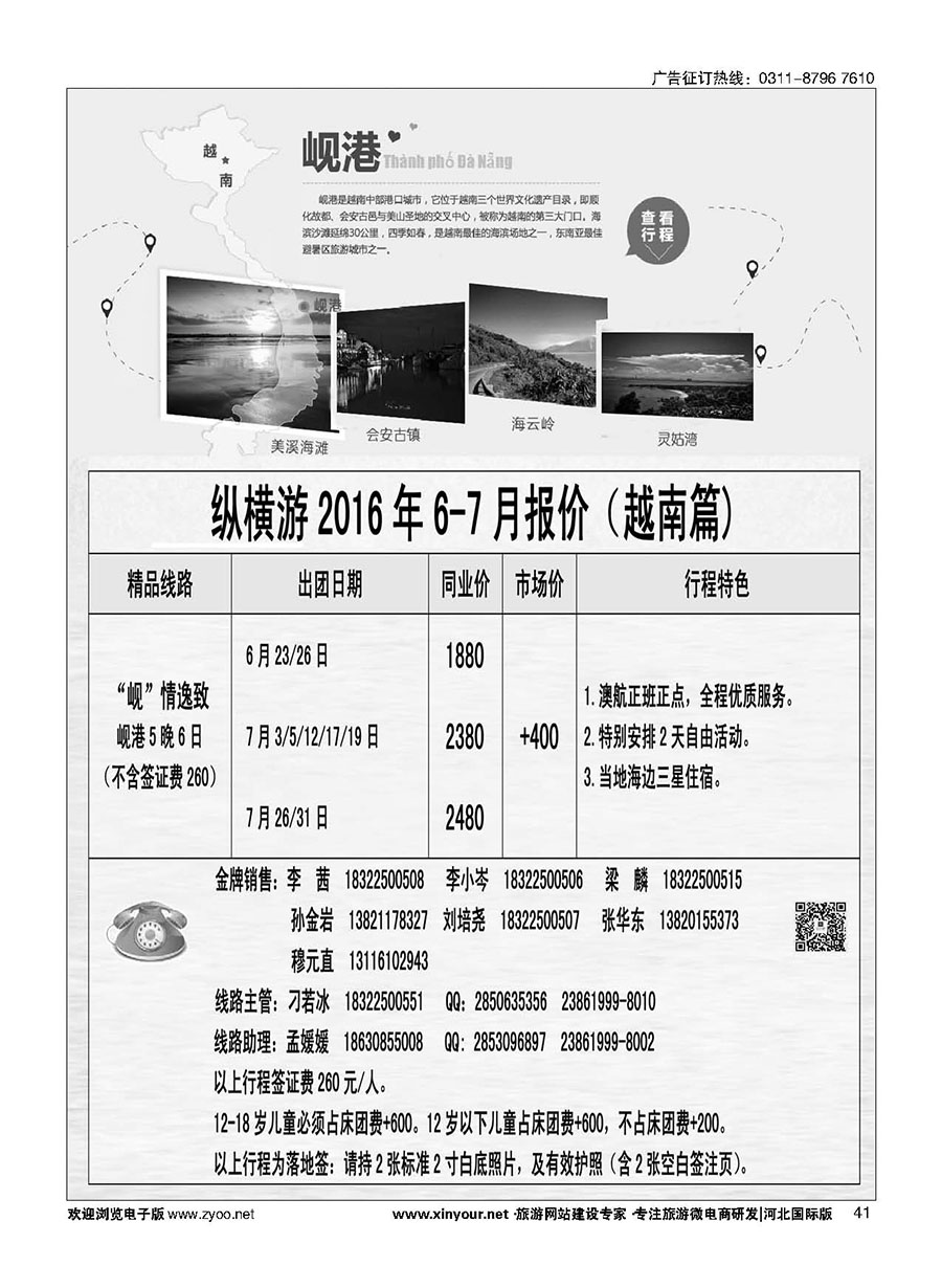 41 纵横游国际专线