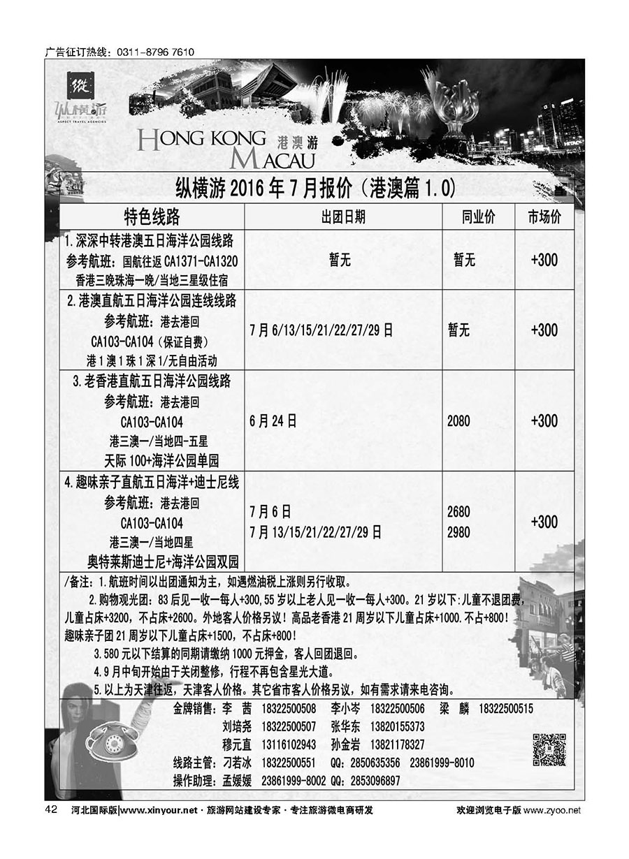 42 纵横游国际专线