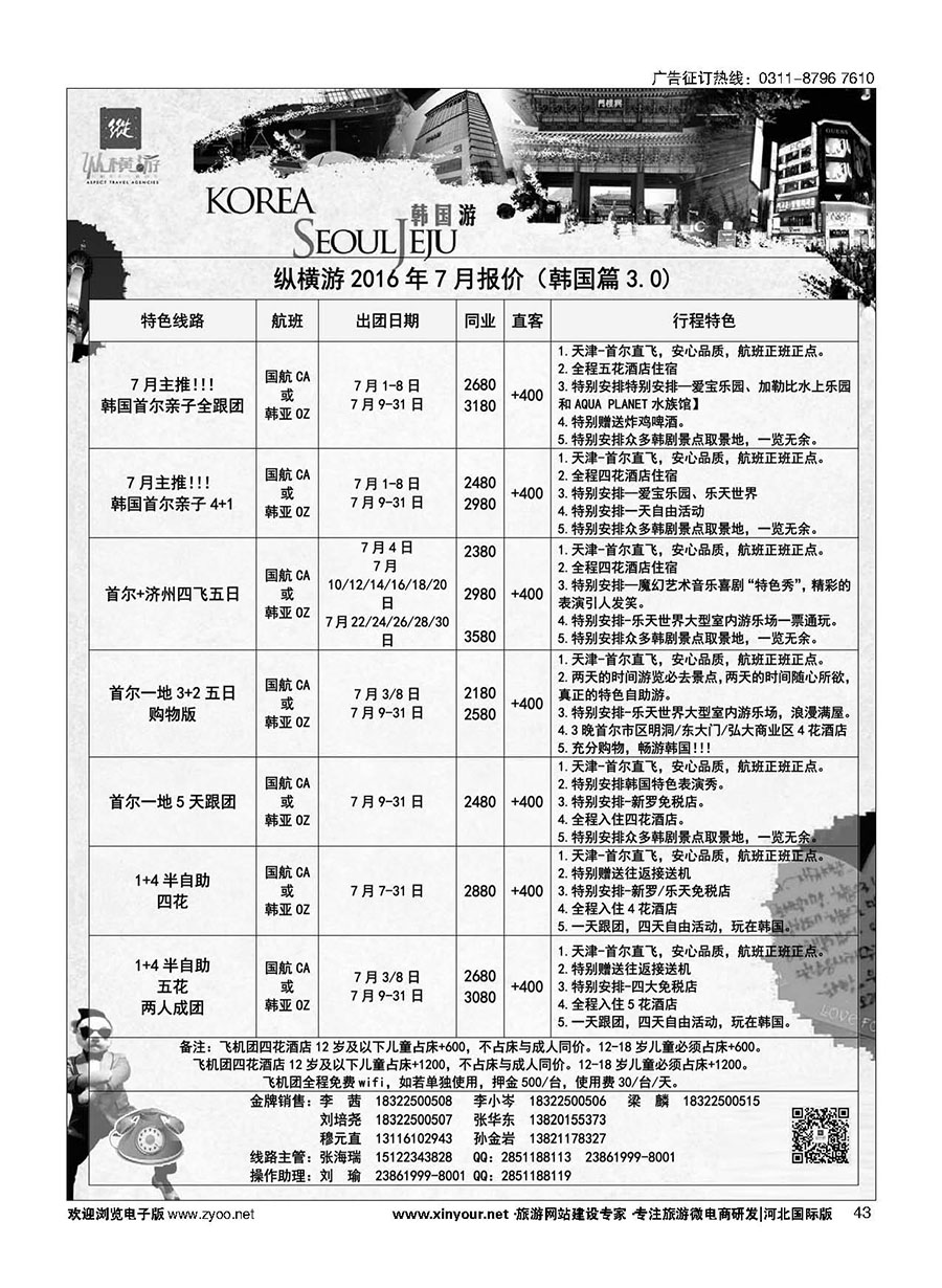 43 纵横游国际专线
