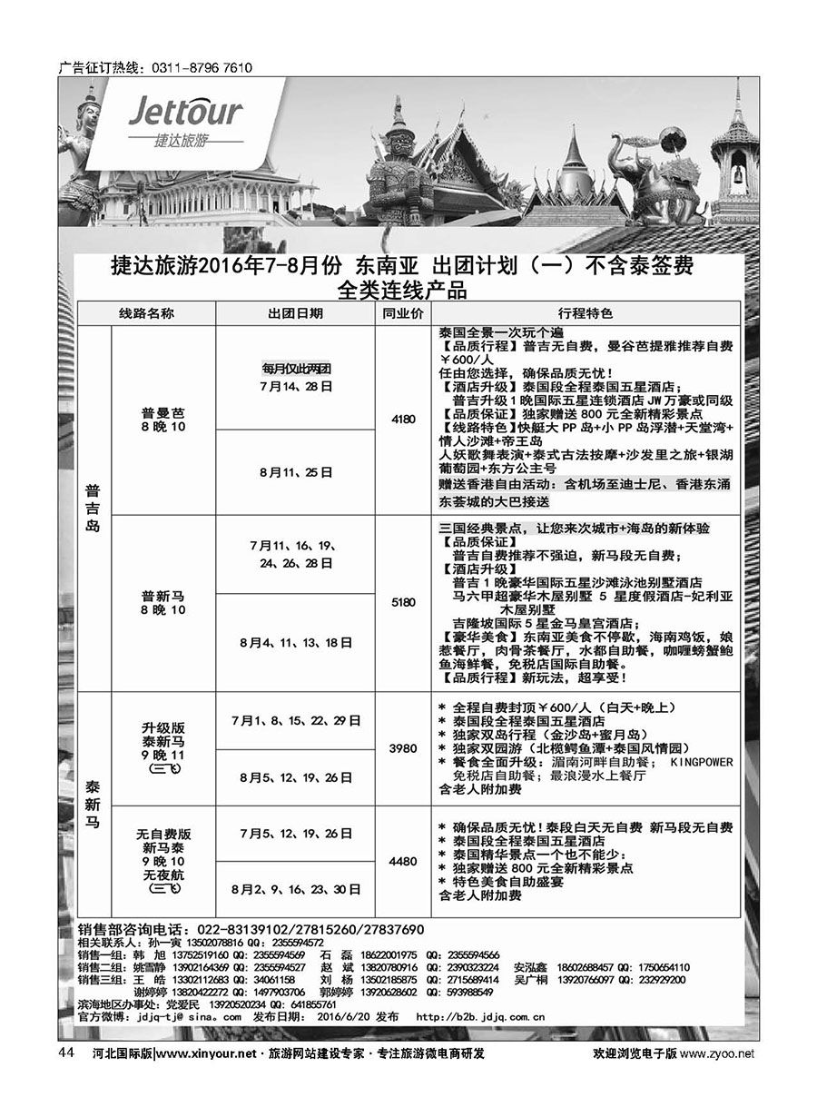 44 捷达假期