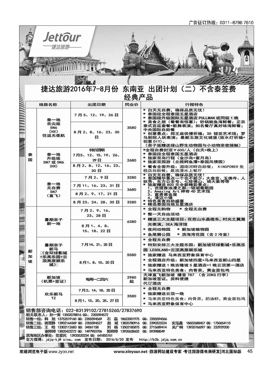 45 捷达假期