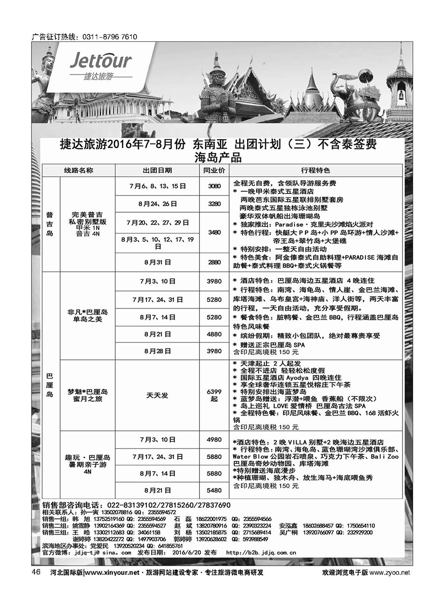 46 捷达假期