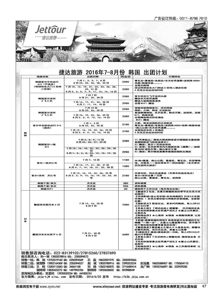 47 捷达假期
