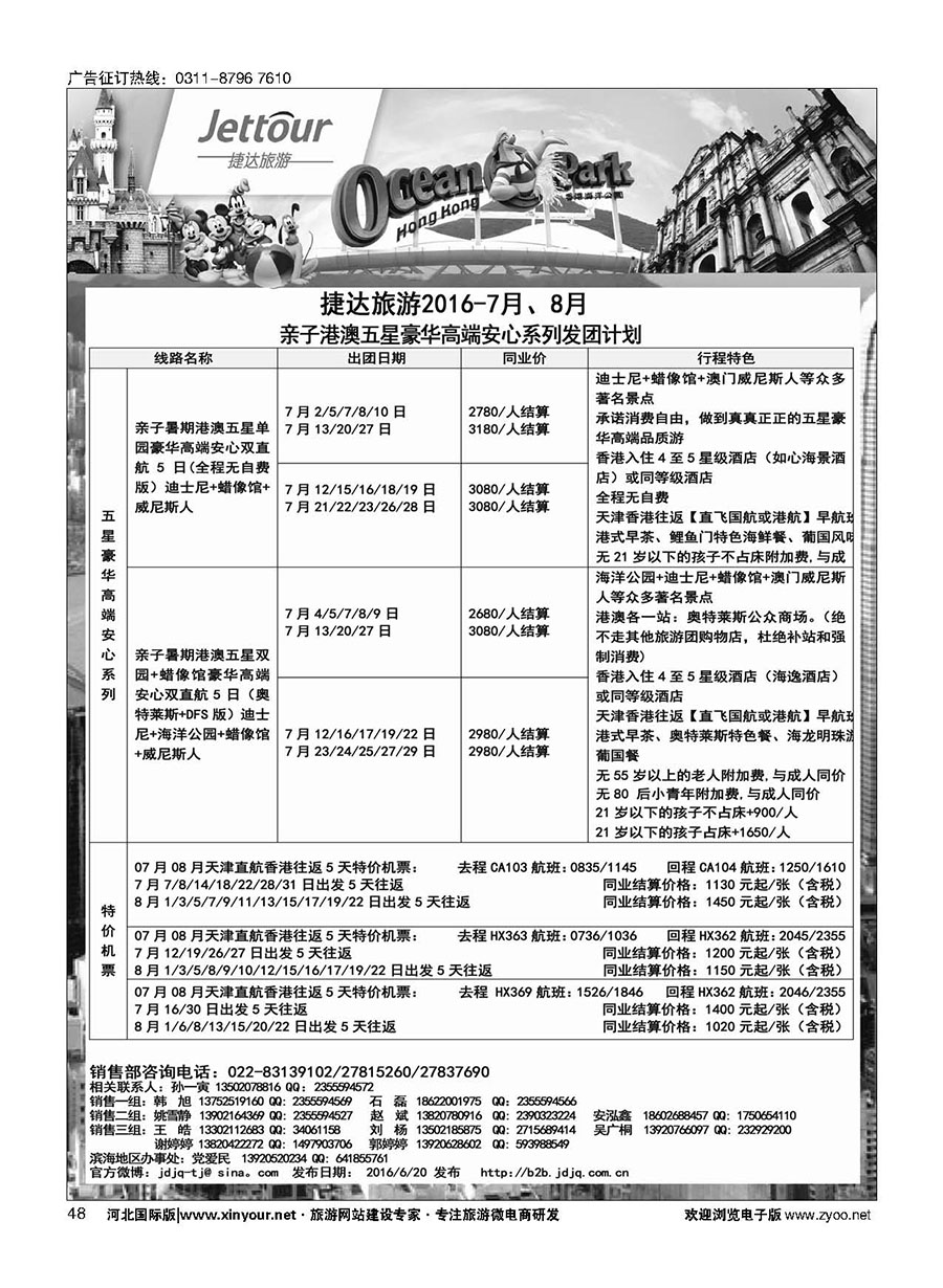 48 捷达假期