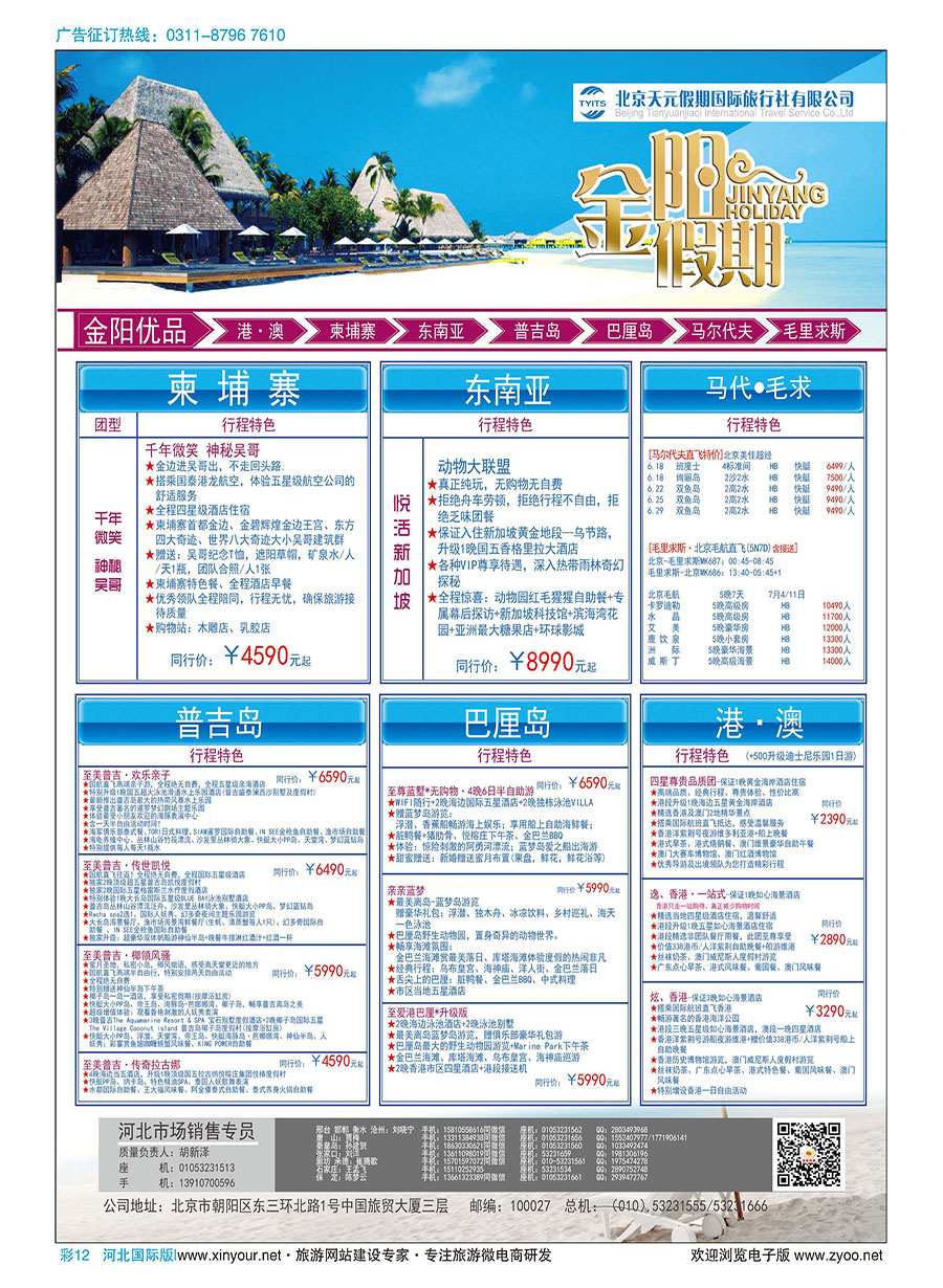 彩12 北京天元假期国际旅行社·金阳假期