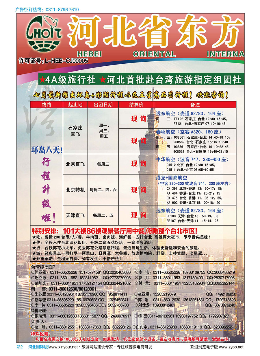 彩2 河北省东方国际旅行社
