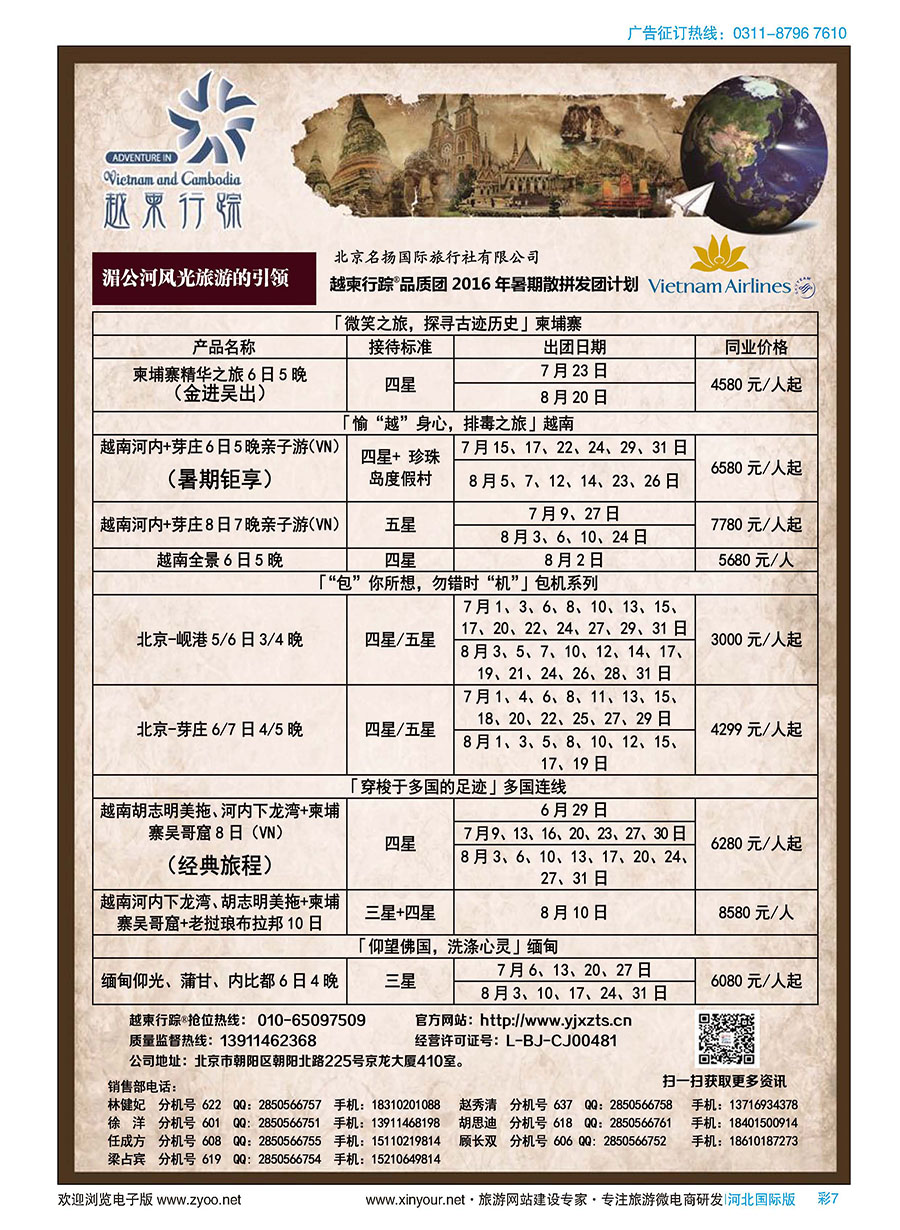 彩7 越柬行踪