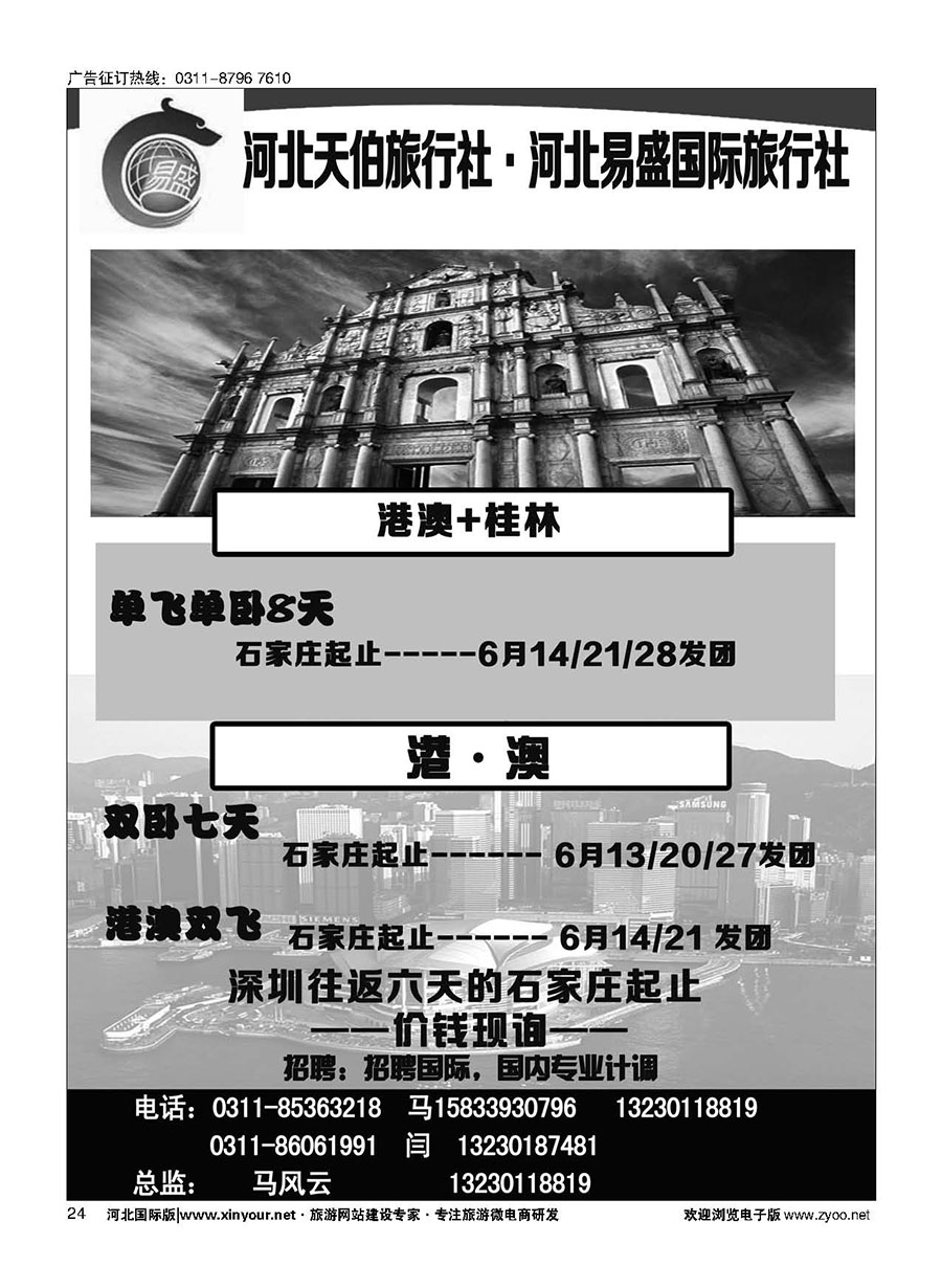 24 河北天伯旅行社