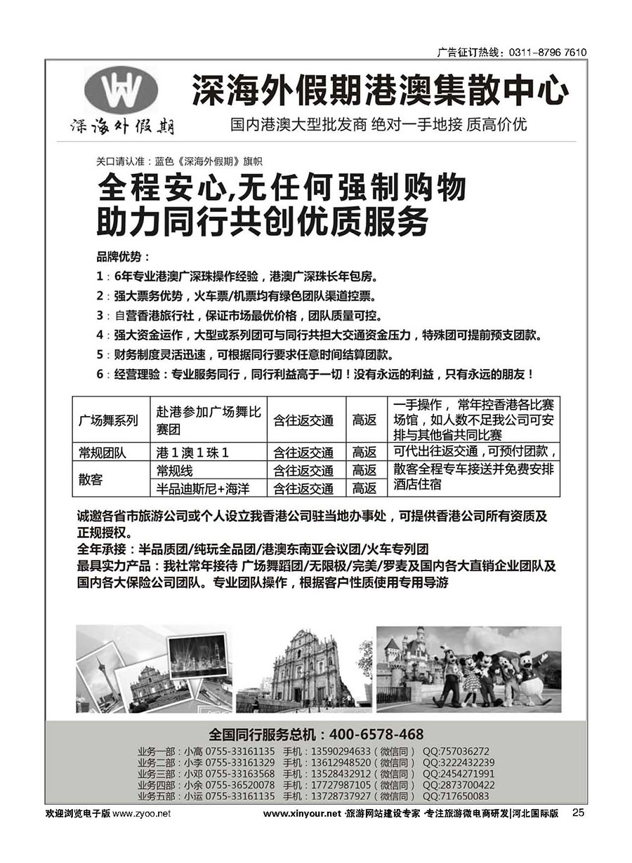 25 香港深海外假期-特价港澳地接