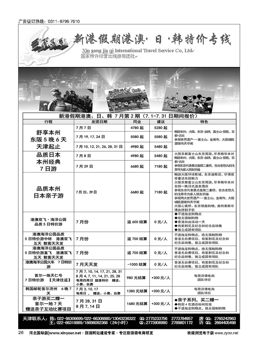 26 新港假期