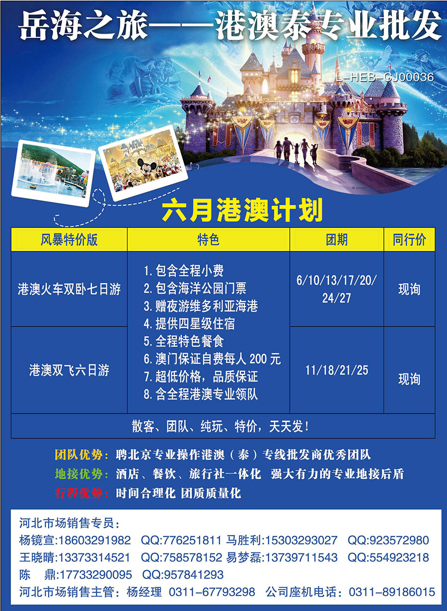 封底 岳海之旅